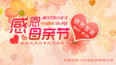 最美五月天，感恩母親節(jié)活動(dòng)