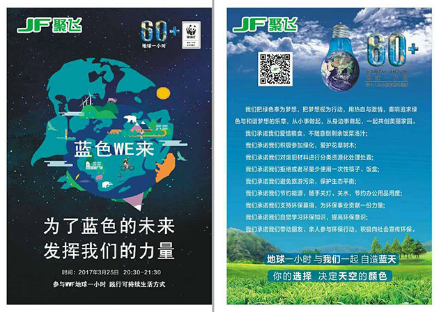 01聚飛宣傳單.jpg 01聚飛宣傳單.jpg