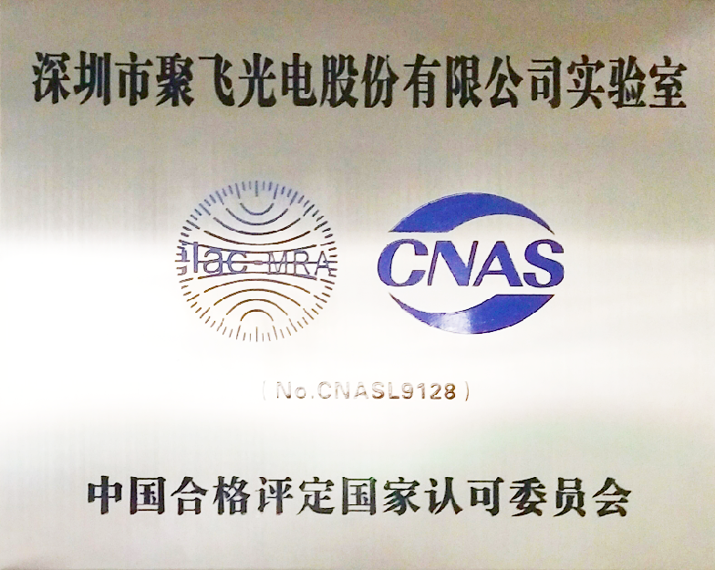 CNAS實驗室.png CNAS實驗室.png